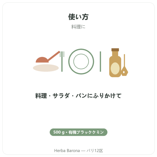 有機ニゲラ(ブラッククミン)シード Kräuterland 500 g directions and dosage Paris Herba Barona