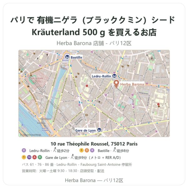 Where to find 有機ニゲラ(ブラッククミン)シード Kräuterland 500 g in Paris - store map Herba Barona Paris 12e