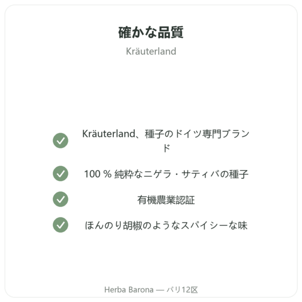 有機ニゲラ(ブラッククミン)シード Kräuterland 500 g quality Paris Herba Barona