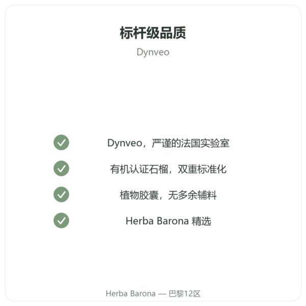 有机石榴 Dynveo – 375 mg – 60 粒 – 30 % 安石榴苷 – 50% 多酚 品质保证 Paris Herba Barona