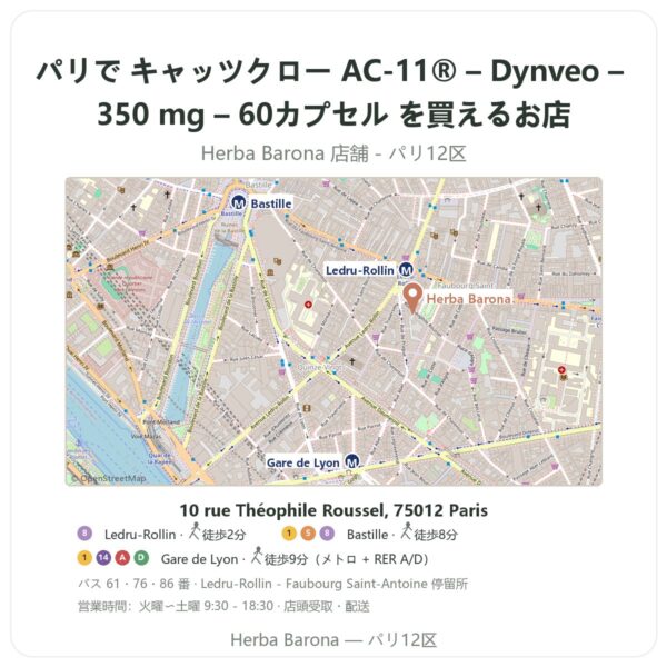 Where to find キャッツクロー AC-11® – Dynveo – 350 mg – 60カプセル in Paris - store map Herba Barona Paris 12e