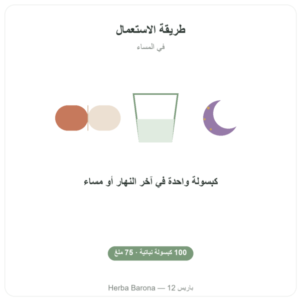 غريفونيا 5-HTP 75 mg – 100 كبسولة نباتية طريقة الاستعمال والجرعة Paris Herba Barona