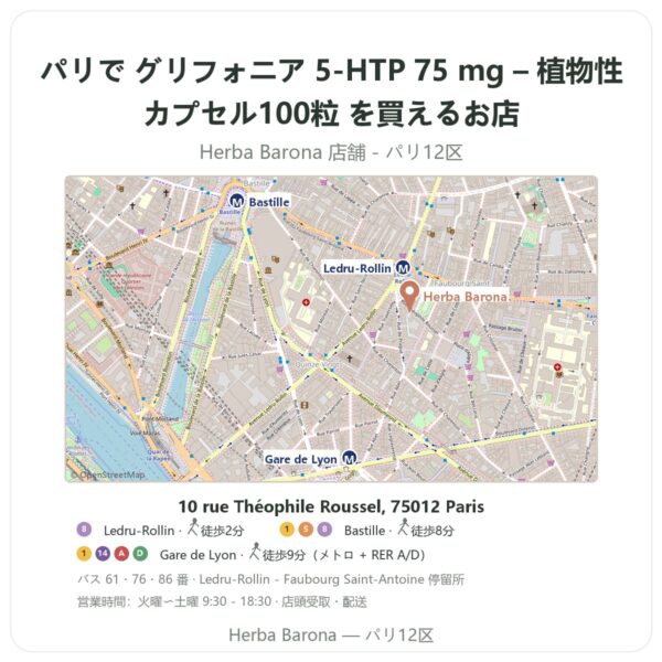 Where to find グリフォニア 5-HTP 75 mg – 植物性カプセル100粒 in Paris - store map Herba Barona Paris 12e