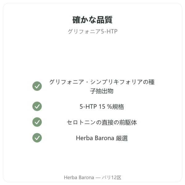 グリフォニア 5-HTP 75 mg – 植物性カプセル100粒 quality Paris Herba Barona