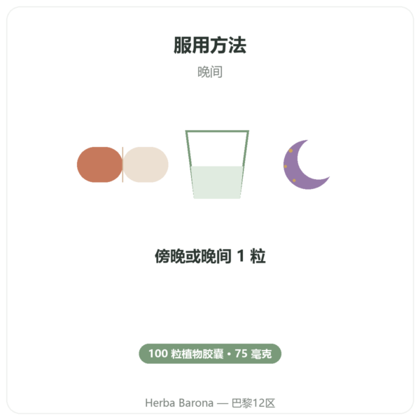 加纳籽 5-HTP 75 mg – 100粒植物胶囊 使用方法与建议剂量 Paris Herba Barona
