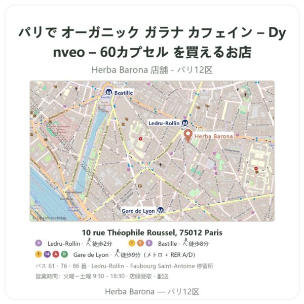 Where to find オーガニック ガラナ カフェイン – Dynveo – 60カプセル in Paris - store map Herba Barona Paris 12e