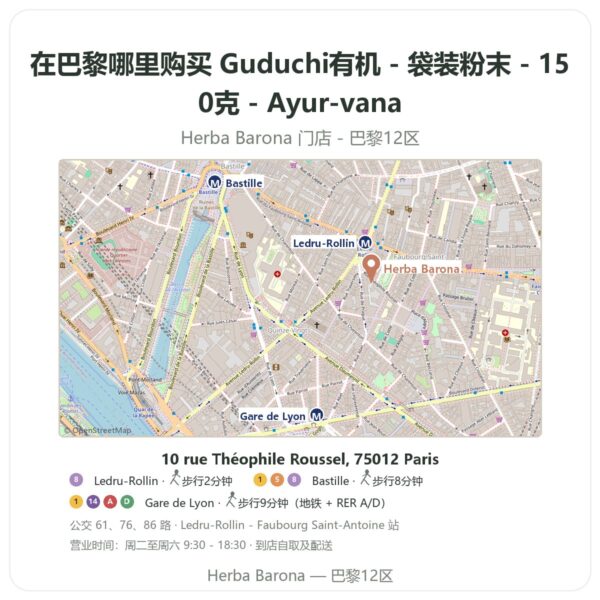 Guduchi有机 - 袋装粉末 - 150克 - Ayur-vana 巴黎哪里能买到 - 门店地图 Herba Barona Paris 12e