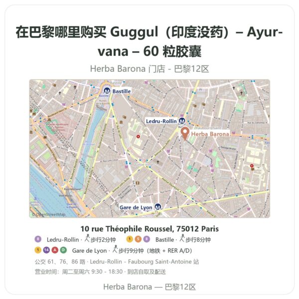 Guggul（印度没药）– Ayur-vana – 60 粒胶囊 巴黎哪里能买到 - 门店地图 Herba Barona Paris 12e