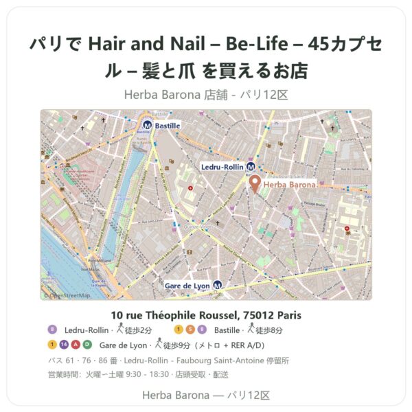 Where to find Hair and Nail – Be-Life – 45カプセル – 髪と爪 in Paris - store map Herba Barona Paris 12e