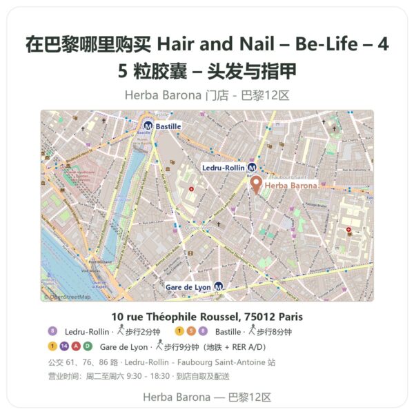 Hair and Nail – Be-Life – 45 粒胶囊 – 头发与指甲 巴黎哪里能买到 - 门店地图 Herba Barona Paris 12e