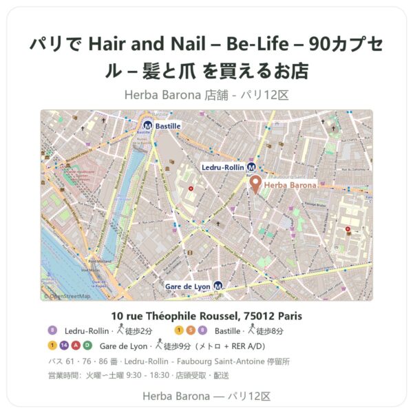 Where to find Hair and Nail – Be-Life – 90カプセル – 髪と爪 in Paris - store map Herba Barona Paris 12e