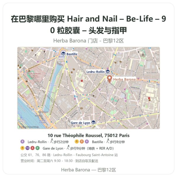Hair and Nail – Be-Life – 90 粒胶囊 – 头发与指甲 巴黎哪里能买到 - 门店地图 Herba Barona Paris 12e