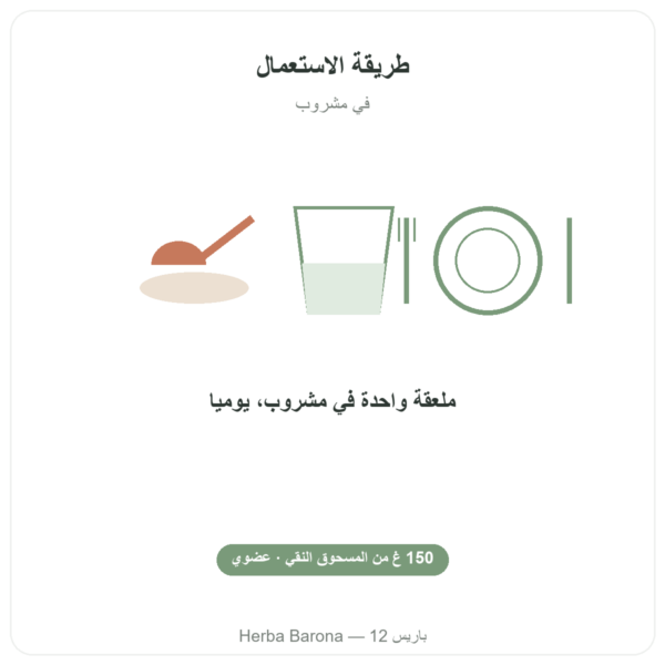 هاريتاكي العضوي - كيس مسحوق - 150 غ - Ayur-vana طريقة الاستعمال والجرعة Paris Herba Barona