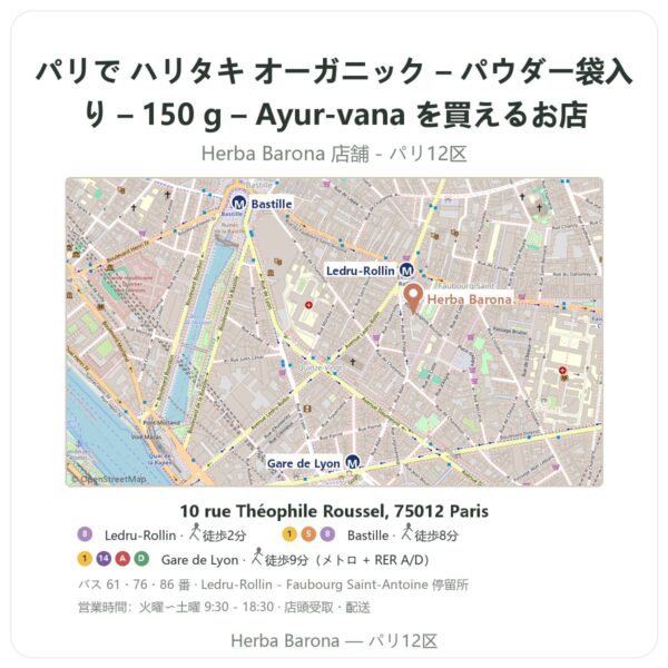 Where to find ハリタキ オーガニック – パウダー袋入り – 150 g – Ayur-vana in Paris - store map Herba Barona Paris 12e