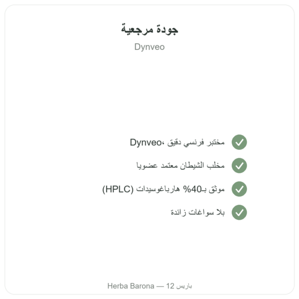 هارباغوفيتوم عضوي – 60 كبسولة – Dynveo تركيز فائق الجودة Paris Herba Barona