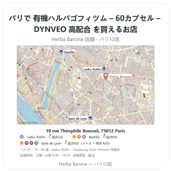Where to find 有機ハルパゴフィツム – 60カプセル – DYNVEO 高配合 in Paris - store map Herba Barona Paris 12e