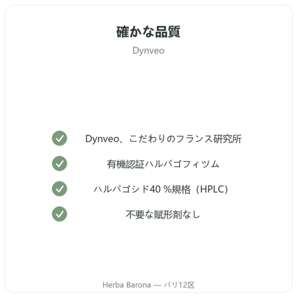 有機ハルパゴフィツム – 60カプセル – DYNVEO 高配合 quality Paris Herba Barona