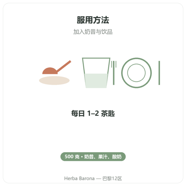 有机黑玛咖粉 – Energy Feelings – 500克 使用方法与建议剂量 Paris Herba Barona