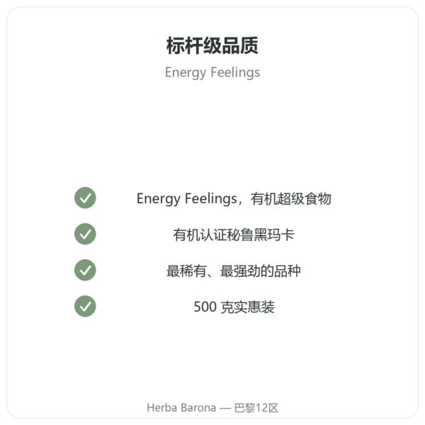 有机黑玛咖粉 – Energy Feelings – 500克 品质保证 Paris Herba Barona