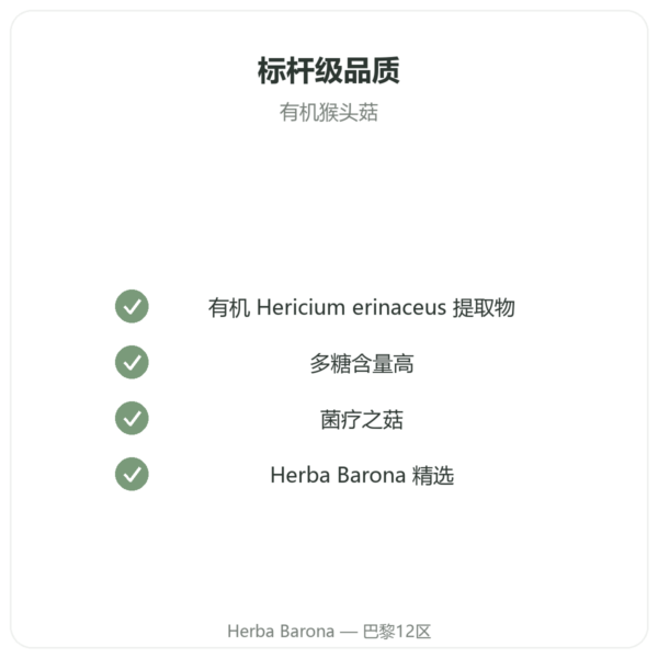 有机猴头菇 500mg 高浓缩提取物 – 60 粒胶囊 品质保证 Paris Herba Barona