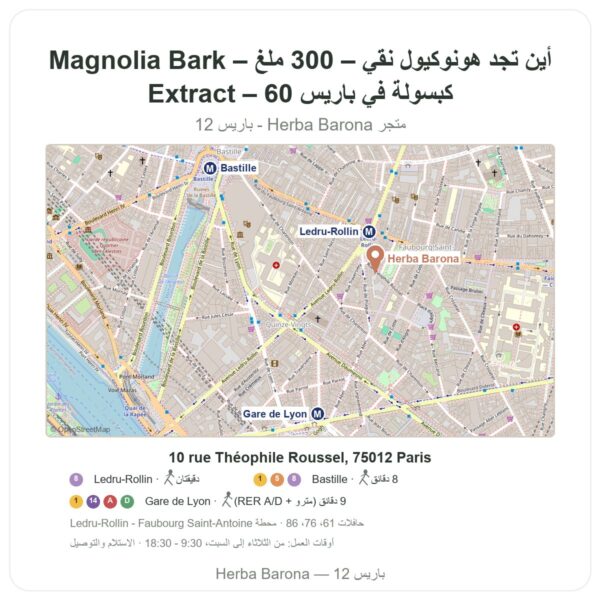 أين تجد هونوكيول نقي – 300 ملغ – Magnolia Bark Extract – 60 كبسولة في باريس - خريطة المتجر Herba Barona Paris 12e