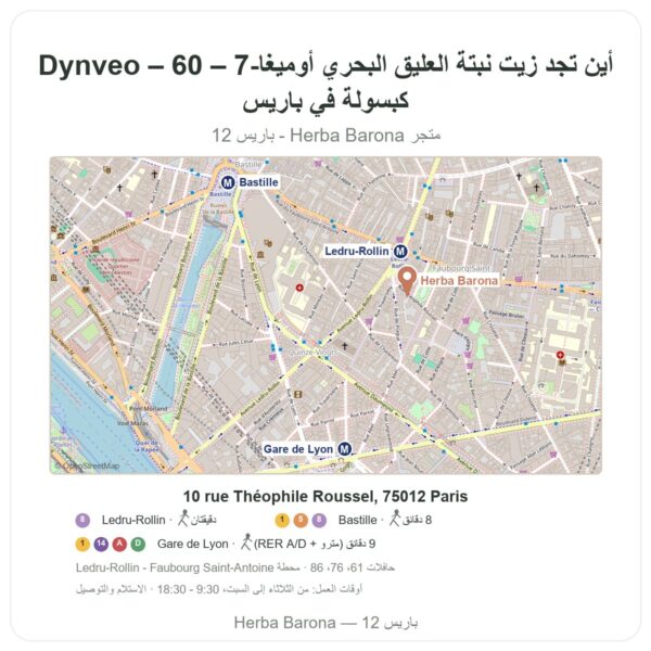 أين تجد زيت نبتة العليق البحري أوميغا-7 – Dynveo – 60 كبسولة في باريس - خريطة المتجر Herba Barona Paris 12e