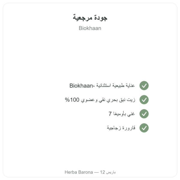 زيت النبق البحري العضوي – Biokhaan – قنينة 100 مل الجودة Paris Herba Barona
