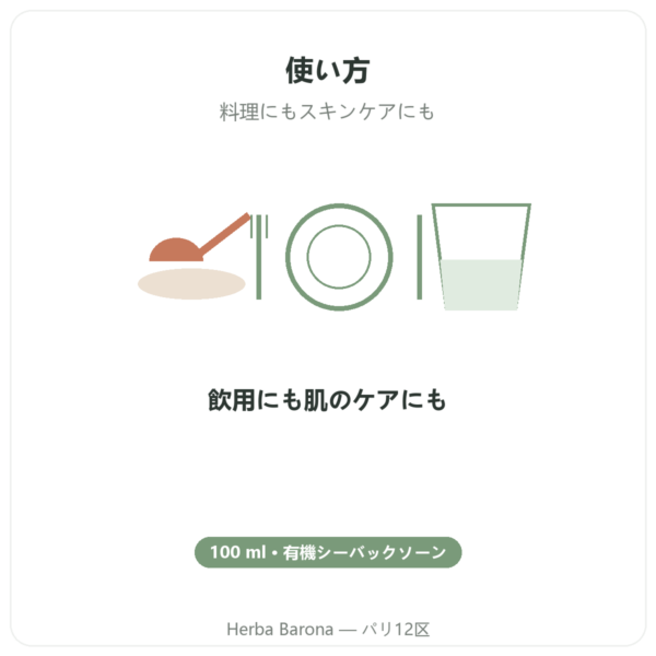 有機シーバックソーン 植物オイル – 100ml ボトル – お肌 & 粘液膜のうるおい オメガ7 – Biokhaan directions and dosage Paris Herba Barona