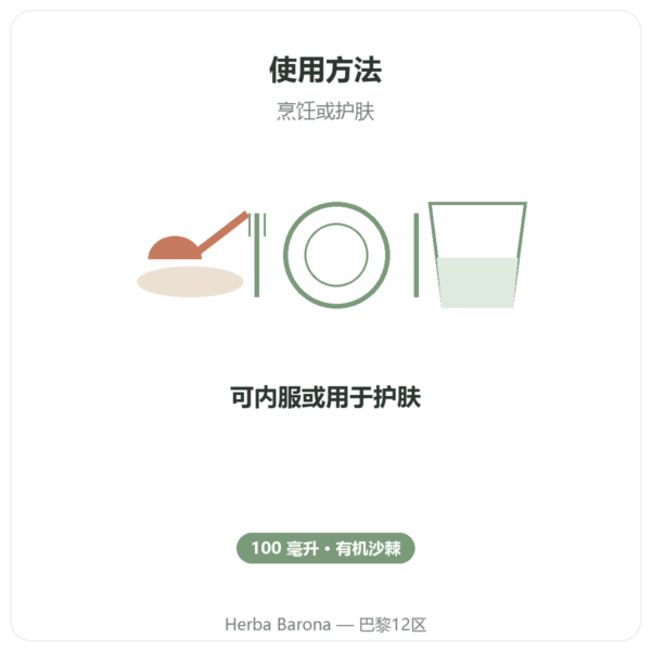 有机沙棘植物油 – 100ml 瓶装 – 皮肤与黏膜保湿 Omega 7 – Biokhaan 使用方法与建议剂量 Paris Herba Barona