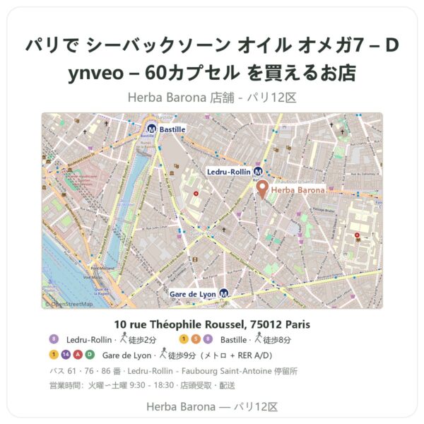 Where to find シーバックソーン オイル オメガ7 – Dynveo – 60カプセル in Paris - store map Herba Barona Paris 12e