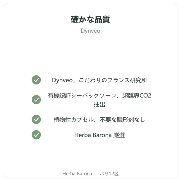 シーバックソーン オイル オメガ7 – Dynveo – 60カプセル quality Paris Herba Barona
