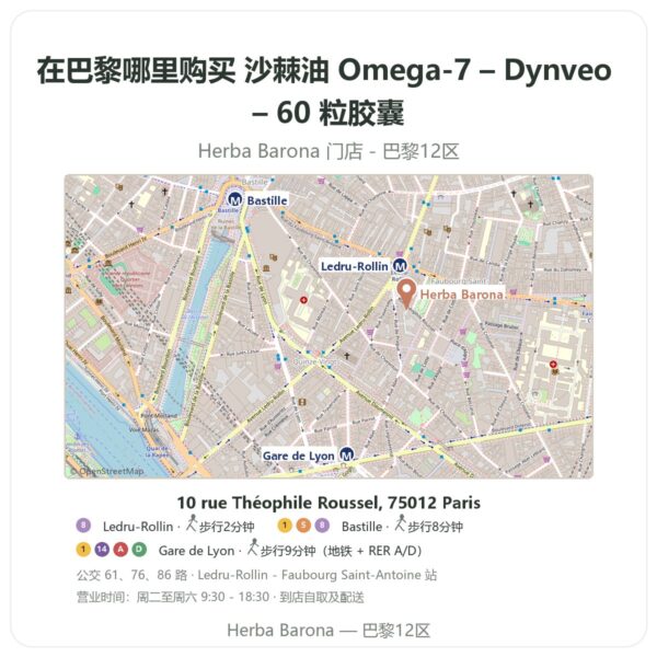 沙棘油 Omega-7 – Dynveo – 60 粒胶囊 巴黎哪里能买到 - 门店地图 Herba Barona Paris 12e