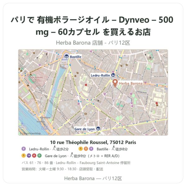 Where to find 有機ボラージオイル – Dynveo – 500 mg – 60カプセル in Paris - store map Herba Barona Paris 12e
