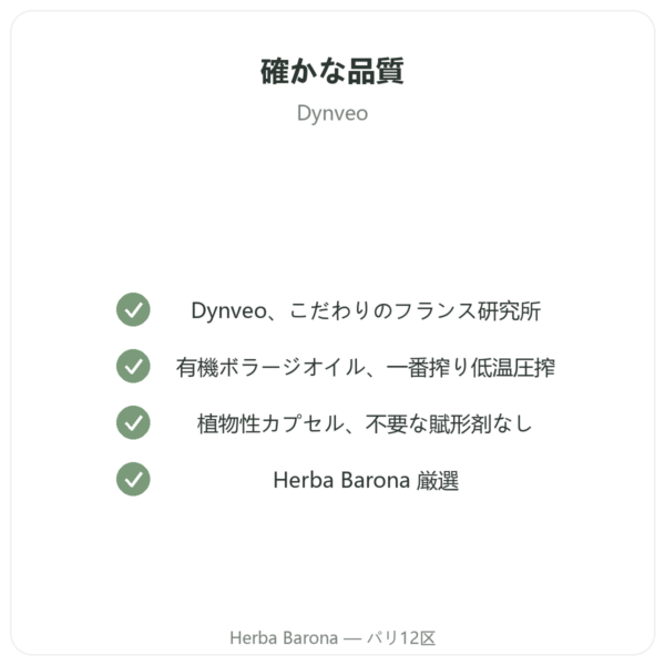 有機ボラージオイル – Dynveo – 500 mg – 60カプセル quality Paris Herba Barona