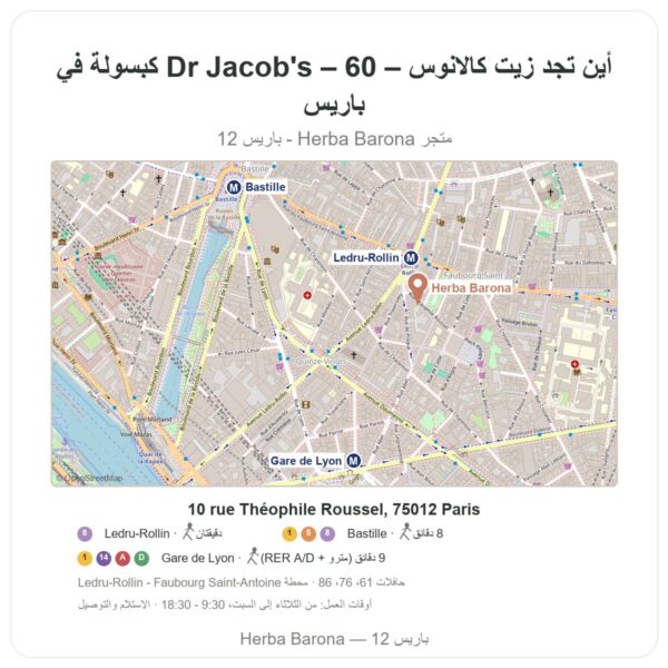 أين تجد زيت كالانوس – Dr Jacob's – 60 كبسولة في باريس - خريطة المتجر Herba Barona Paris 12e