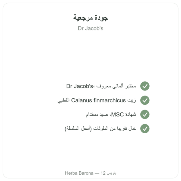 زيت كالانوس – Dr Jacob's – 60 كبسولة الجودة Paris Herba Barona