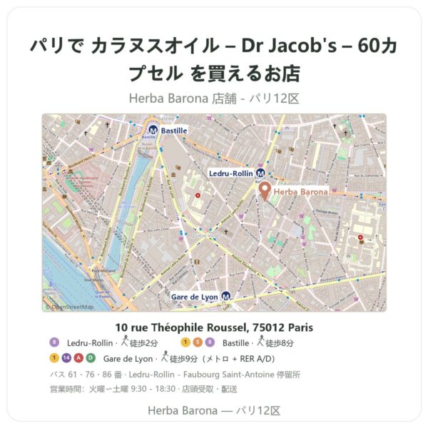 Where to find カラヌスオイル – Dr Jacob's – 60カプセル in Paris - store map Herba Barona Paris 12e