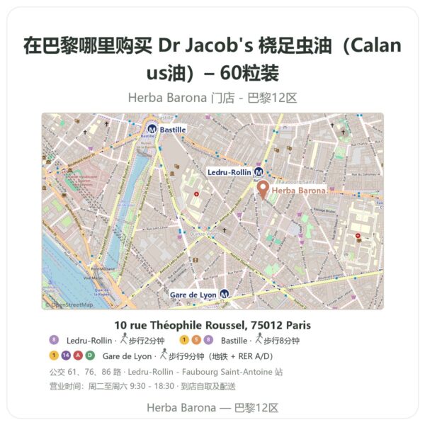Dr Jacob's 桡足虫油(Calanus油)– 60粒装 巴黎哪里能买到 - 门店地图 Herba Barona Paris 12e
