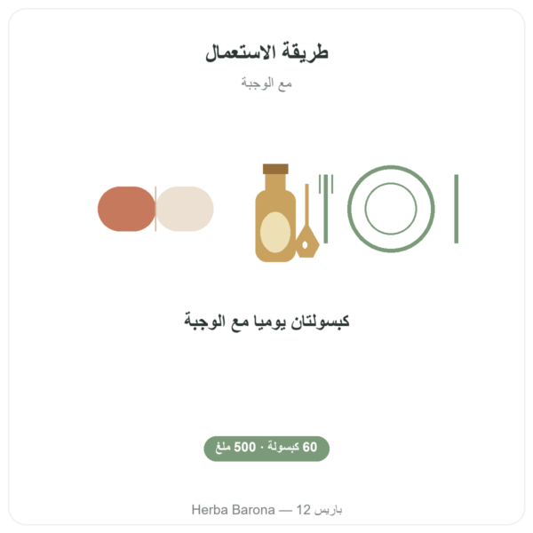 زيت كبد الحوت 500 ملغ 60 كبسولة DYNVEO طريقة الاستعمال والجرعة Paris Herba Barona