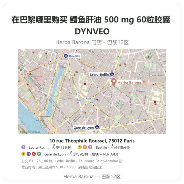 鳕鱼肝油 500 mg 60粒胶囊 DYNVEO 巴黎哪里能买到 - 门店地图 Herba Barona Paris 12e