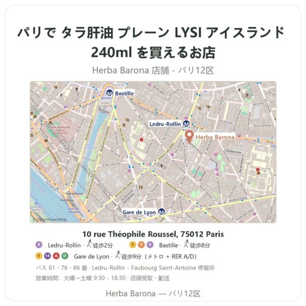 Where to find タラ肝油 プレーン LYSI アイスランド 240ml in Paris - store map Herba Barona Paris 12e