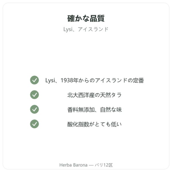 タラ肝油 プレーン LYSI アイスランド 240ml quality Paris Herba Barona
