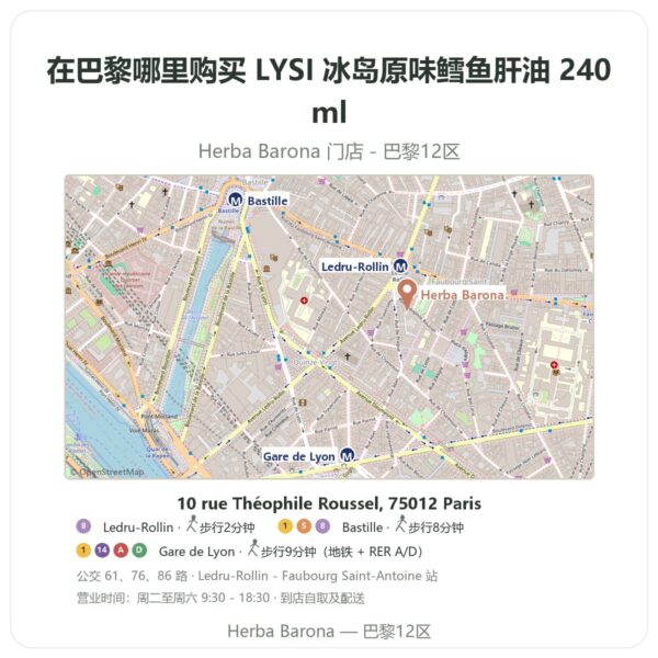 LYSI 冰岛原味鳕鱼肝油 240ml 巴黎哪里能买到 - 门店地图 Herba Barona Paris 12e