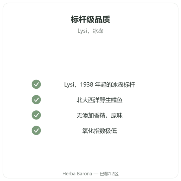 LYSI 冰岛原味鳕鱼肝油 240ml 品质保证 Paris Herba Barona
