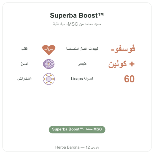 زيت الكريل النقي Superba Boost™ – 60 كبسولة DYNVEO الفوائد والمعطيات الرئيسية Paris Herba Barona