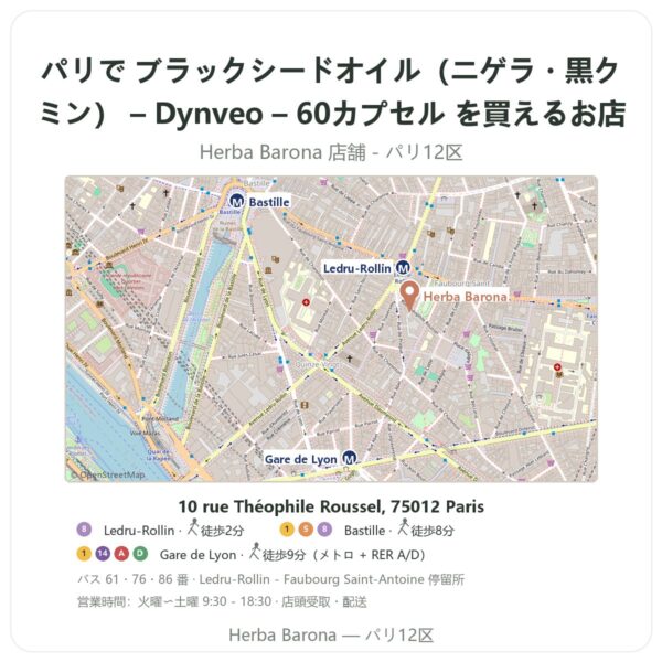 Where to find ブラックシードオイル(ニゲラ・黒クミン) – Dynveo – 60カプセル in Paris - store map Herba Barona Paris 12e