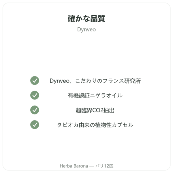 ブラックシードオイル(ニゲラ・黒クミン) – Dynveo – 60カプセル quality Paris Herba Barona