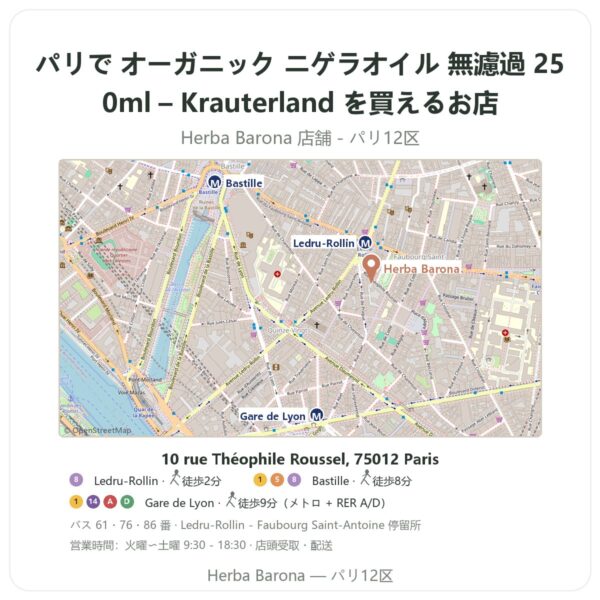 Where to find オーガニック ニゲラオイル 無濾過 250ml – Krauterland in Paris - store map Herba Barona Paris 12e