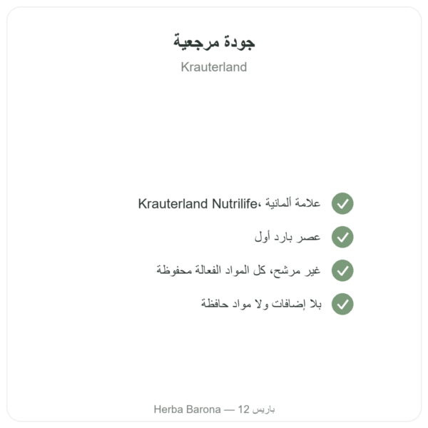 زيت الحبة السوداء غير المصفى 1 لتر Krauterland الجودة Paris Herba Barona