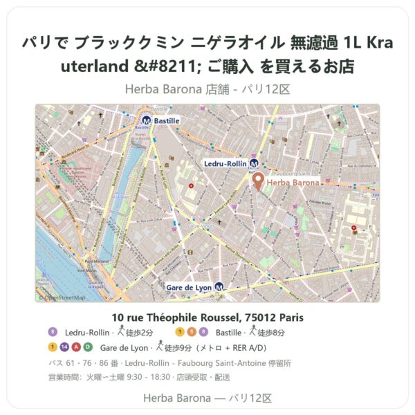 Where to find ブラッククミン ニゲラオイル 無濾過 1L Krauterland – ご購入 in Paris - store map Herba Barona Paris 12e